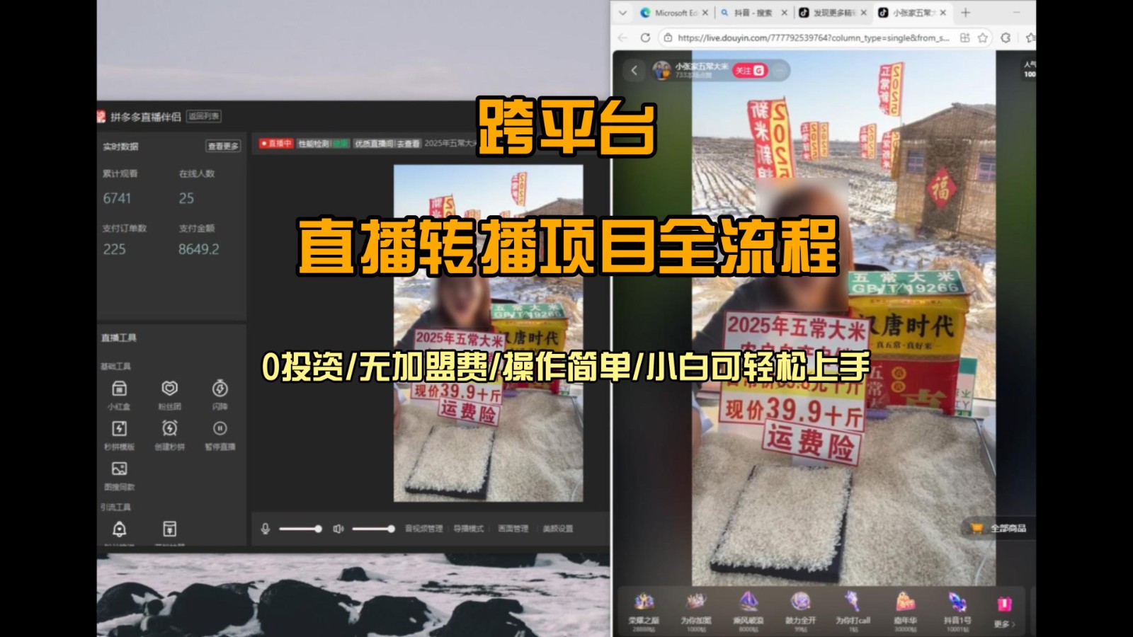直播转播 每天每台电脑200+ 操作简单每天几分钟 小白两天上手-创客联盟