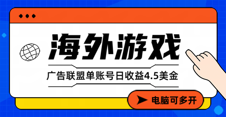 星空海外游戏广告视频浏览项目——全自动运行 | 每日4小时 | 收益自动到账-创客联盟