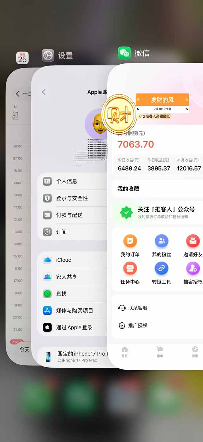图片[2]-日入7500的微信推客，首批红利，自用省钱、分享赚钱，0门槛小白闭眼冲！-创客联盟