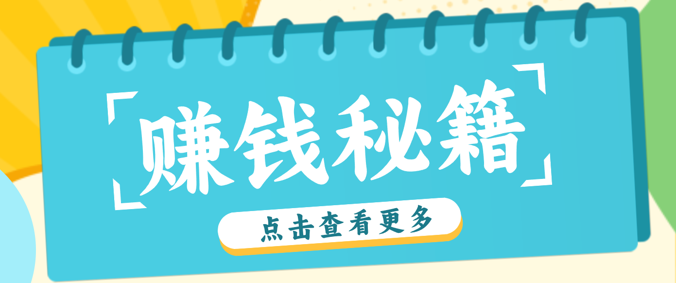 0粉丝也能赚钱！剪映旗下软件剪小映的推广活动，拉新5元/单月入近3000+-创客联盟