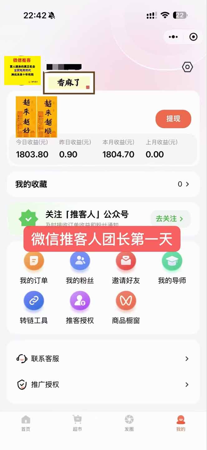 图片[3]-日入7500的微信推客，首批红利，自用省钱、分享赚钱，0门槛小白闭眼冲！-创客联盟
