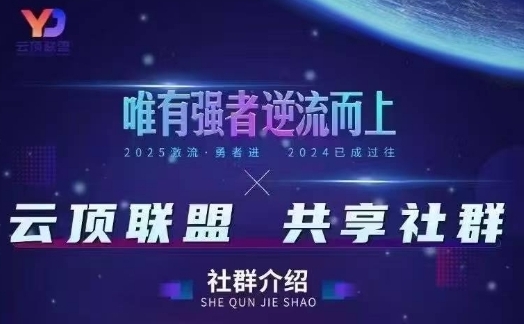 云顶联盟·无人直播实战，最新无人玩法和半无人玩法分享，各种起号方式(更新26年1月)-创客联盟