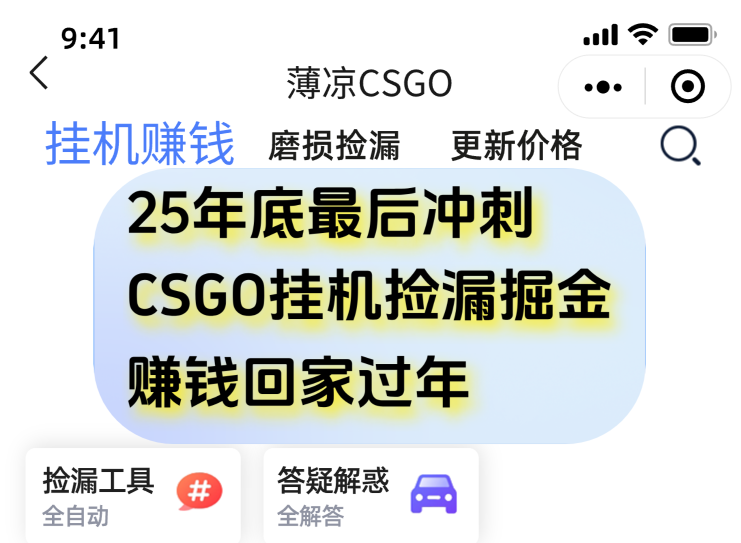 用CSGO游戏挂机捡漏掘金赚钱掘金，一部手机轻松日入500+-创客联盟