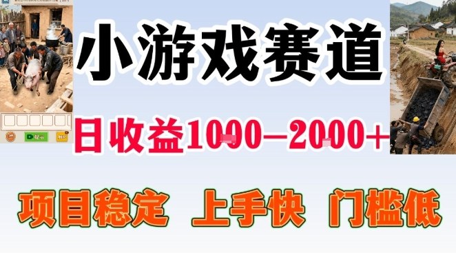 全年可变现项目,无门槛不露脸小游戏直播,日入1k+,长期稳定副业【揭秘】-创客联盟